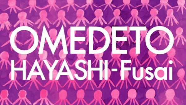 Anime Poster: Hayashi-fusai