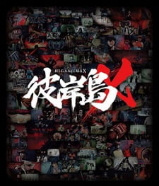 Poster Anime Higanjima X: Aniki
