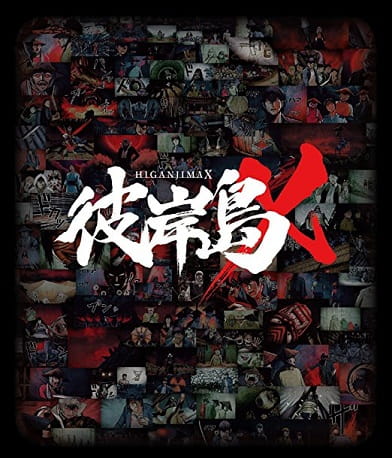 Anime Poster: Higanjima X: Aniki