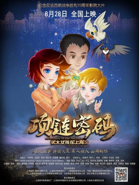 Anime Poster: Youtai Nuhai Zai Shanghai 2: Xianglian Mima