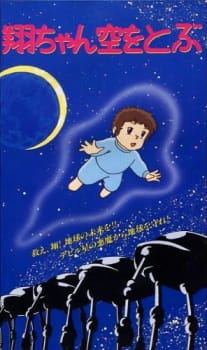 Poster Anime Shou-chan Sora wo Tobu