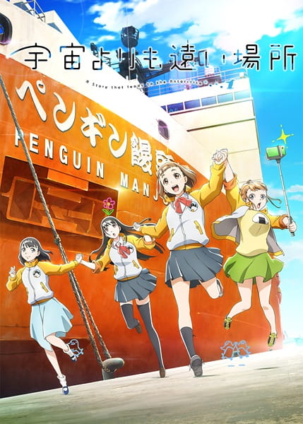 Anime image: Sora yori mo Tooi Basho