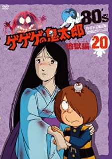 Poster Anime Gegege no Kitarou: Jigoku-hen