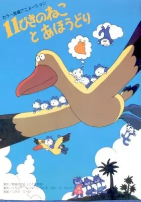 Poster Anime: 11-piki no Neko to Ahoudori