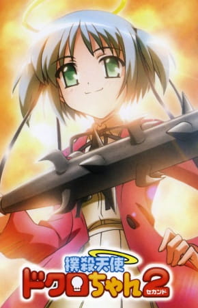 Poster Anime: Bokusatsu Tenshi Dokuro-chan 2