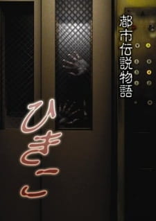 Poster Anime Toshi Densetsu Monogatari Hikiko