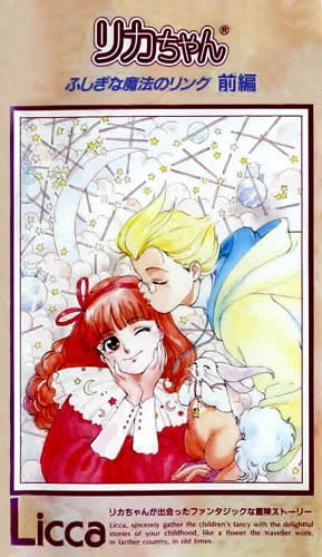 Gambar Anime: Licca-chan Fushigi na Mahou no Ring