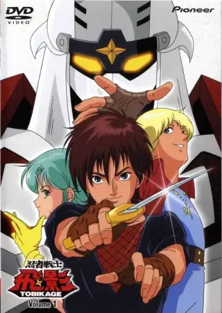 Poster Anime: Ninja Senshi Tobikage
