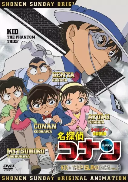 Poster Anime: Meitantei Conan OVA 10: Kid in Trap Island