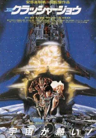 Anime Poster: Crusher Joe