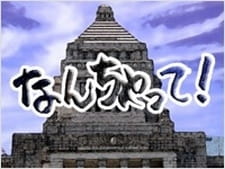 Anime Poster: Nanchatte!