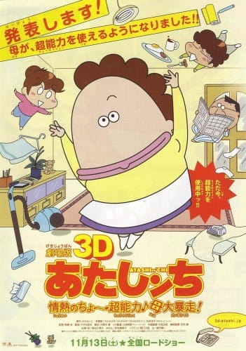 Anime Poster: Atashin'chi 3D Movie: Jounetsu no Chou Chounouryoku Haha Dai Bousou