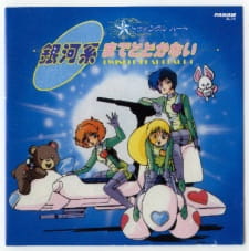 Poster Anime Twinkle Heart: Gingakei made Todokanai