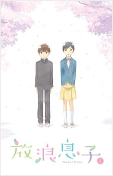 Poster Anime: Hourou Musuko Specials