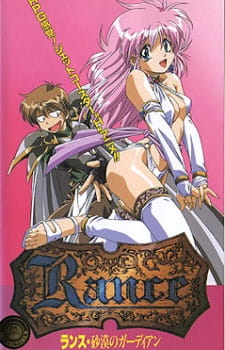 Poster Anime Rance: Sabaku no Guardian
