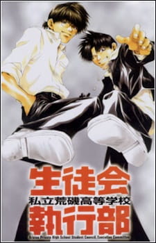 Poster Anime: Shiritsu Araiso Koutougakkou Seitokai Shikkoubu