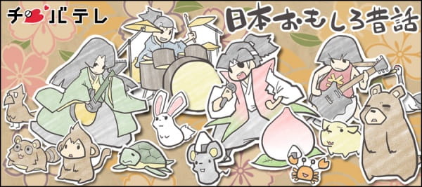 Anime Poster: Nihon Omoshiro Mukashibanashi