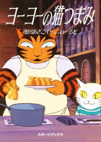 Poster Anime: Youyou no Neko Tsumami