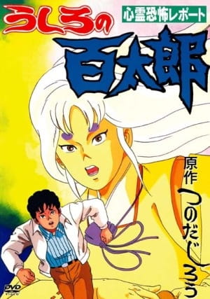 Poster Anime: Ushiro no Hyakutarou