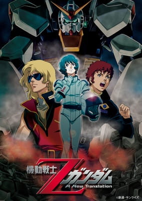 Anime Poster: Kidou Senshi Z Gundam I: Hoshi wo Tsugu Mono