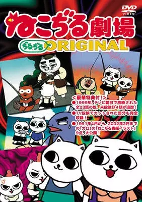 Gambar Anime: Nekojiru Gekijou Jirujiru Original
