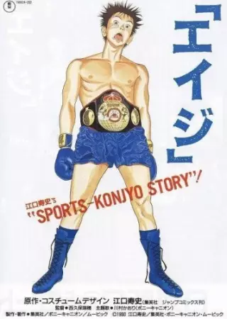Poster Anime: "Eiji"