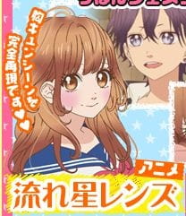 Poster Anime Nagareboshi Lens