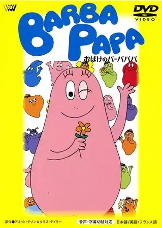 Poster Anime: Barbapapa