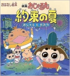 Poster Anime Ojarumaru Yakusoku no Natsu Ojaru to Semira Movie