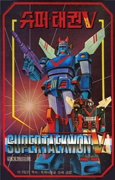 Gambar Anime: Super Taekwon V