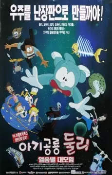 Poster Anime: Agigongryong Doolie (Movie)