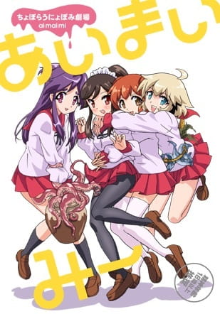 Anime Poster: Choboraunyopomi Gekijou Ai Mai Mii
