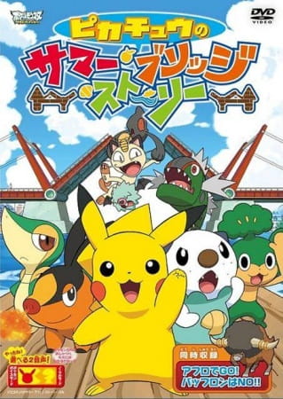 Anime Poster: Pokemon: Pikachu no Summer Bridge Story