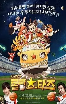 Gambar Anime: Rolling Seutajeu (Movie)