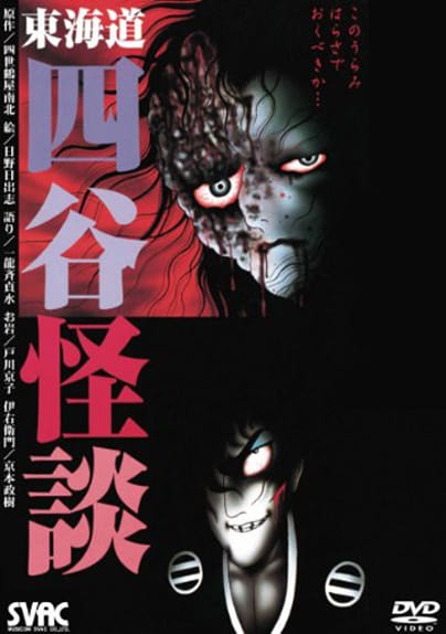 Poster Anime: Hino Hideshi Toukaidou Yotsuya Kaidan