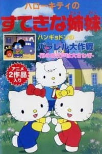 Poster Anime Hello Kitty no Suteki na Kyoudai