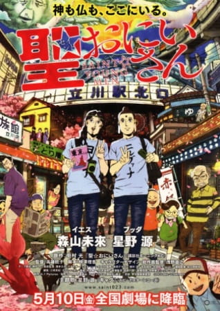 Poster Anime: Saint☆Oniisan (Movie)