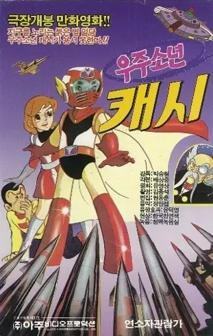 Poster Anime: Ujusonyeon Kaesi