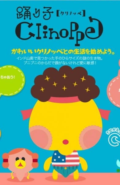 Anime Poster: Odoriko Clinoppe