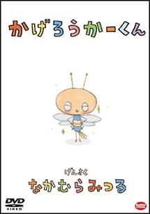 Poster Anime Kagerouka-kun