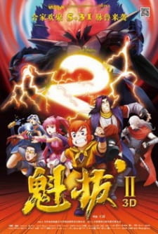 Poster Anime Kuiba II: Dazhan Yuan Yang Jie