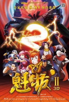 Poster Anime: Kuiba II: Dazhan Yuan Yang Jie
