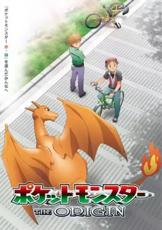 Poster Anime: Pokemon: The Origin