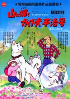 Poster Anime Yama ni Kagayaku: Guide-ken Heiji Gou