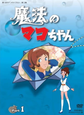 Poster Anime: Mahou no Mako-chan