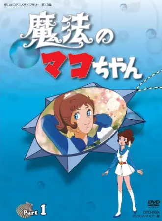 Poster Anime: Mahou no Mako-chan