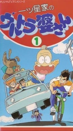 Poster Anime: Hitotsuboshi-ke no Ultra Baasan