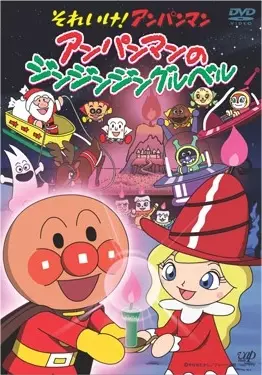 Gambar Anime: Sore Ike! Anpanman: Anpanman no Jin-Jin-Jingle Bells