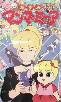 Poster Anime: Azumi Mamma★Mia