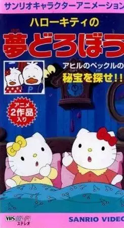 Gambar Anime: Hello Kitty no Yume Dorobou